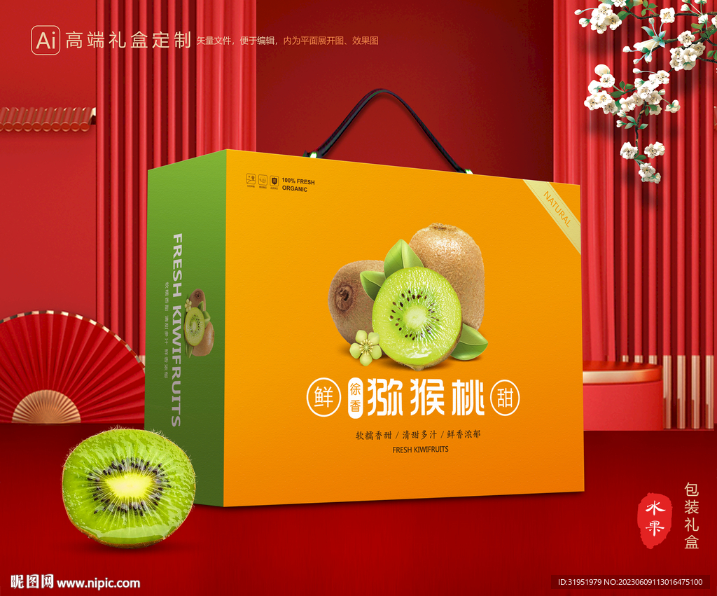 猕猴桃包装 奇异果礼盒