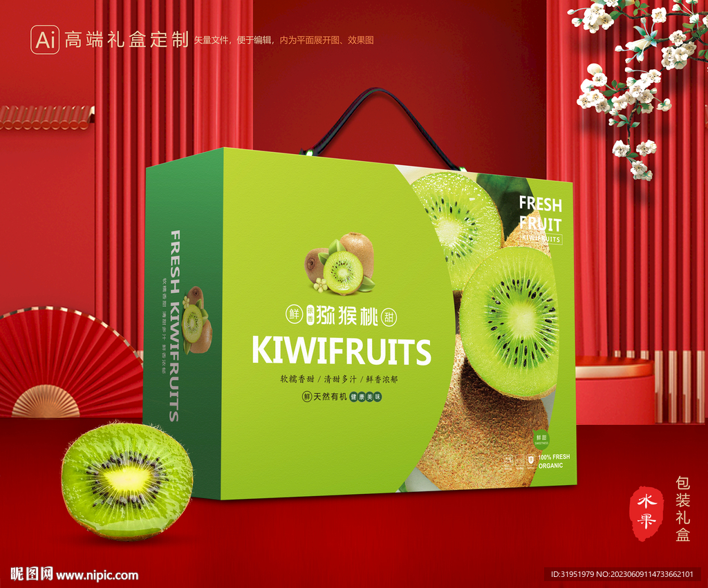 猕猴桃包装 奇异果礼盒