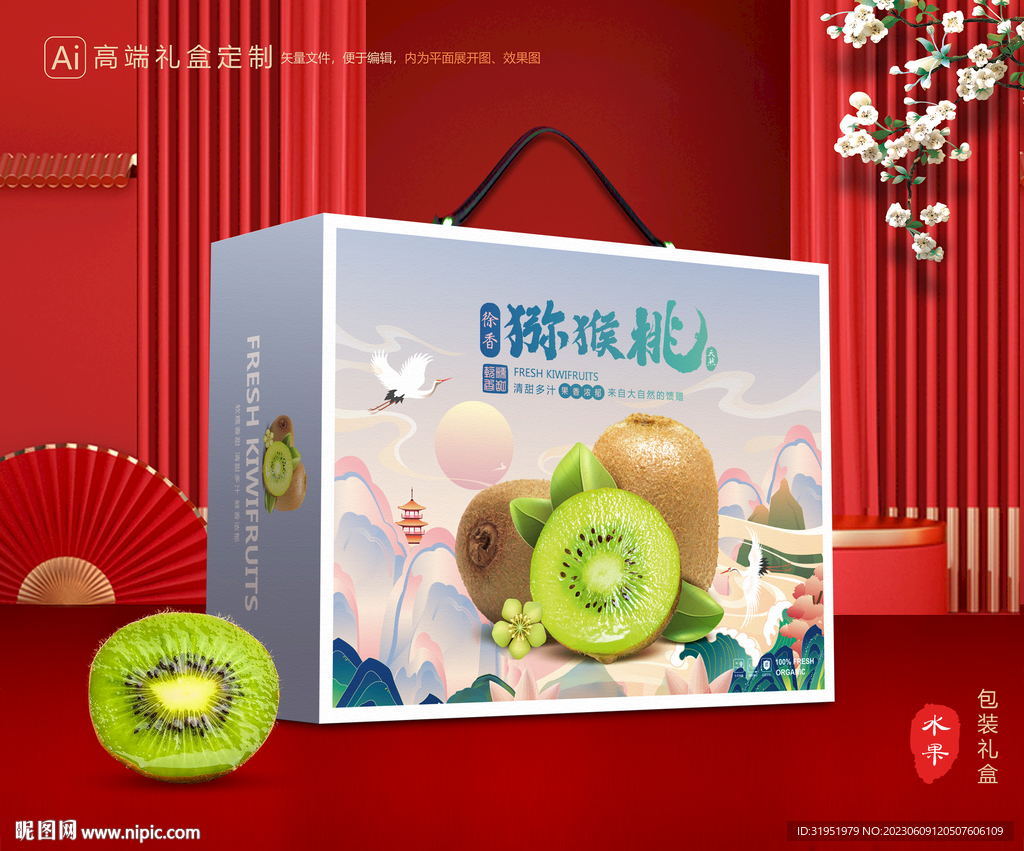 猕猴桃包装 奇异果礼盒