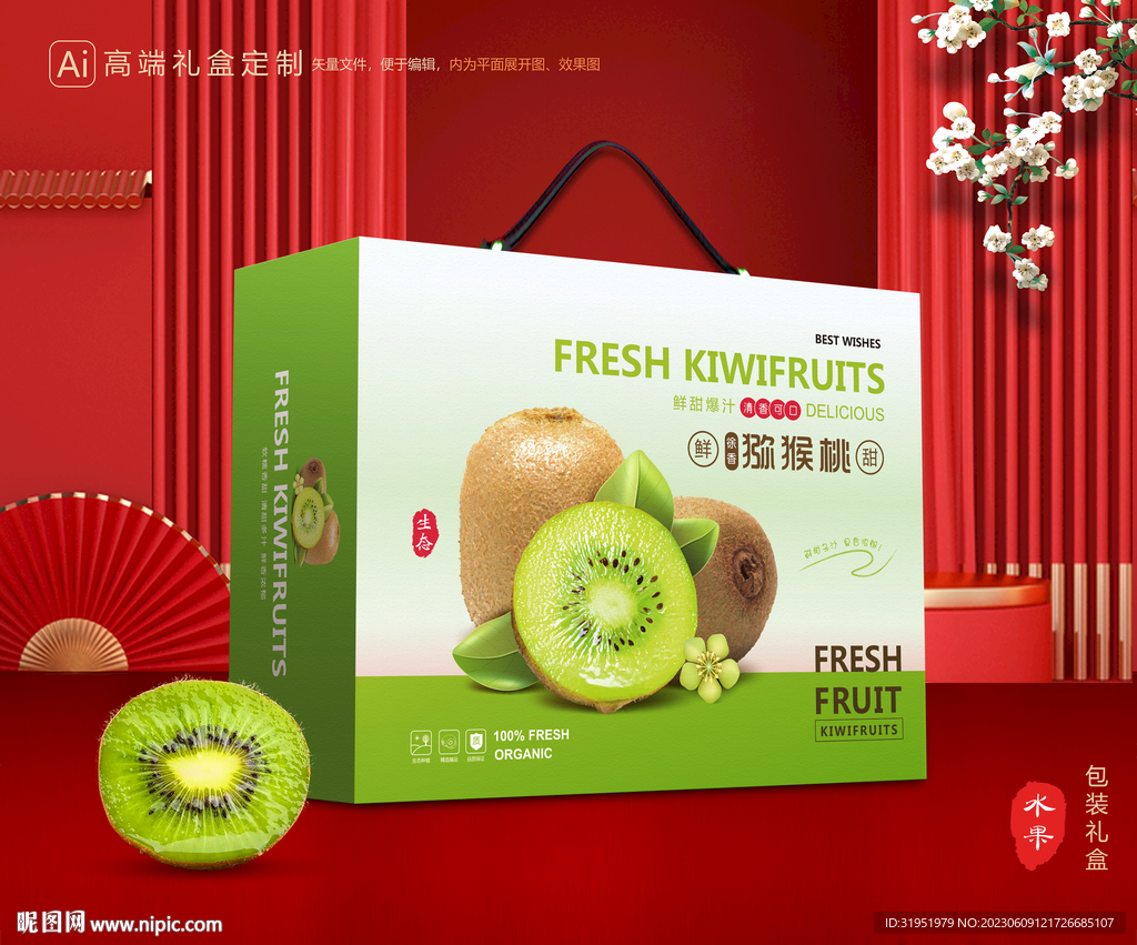 猕猴桃包装 奇异果礼盒