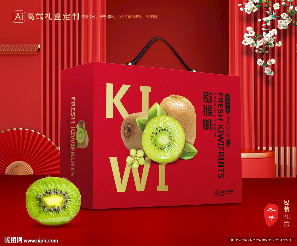 猕猴桃包装 奇异果礼盒