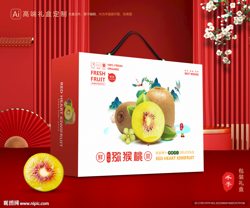 猕猴桃包装 奇异果礼盒