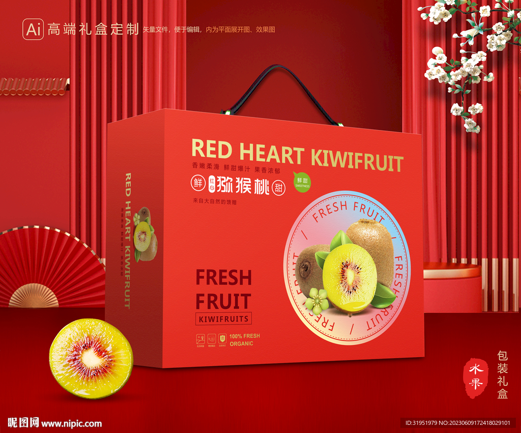猕猴桃包装 奇异果礼盒