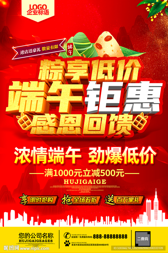 端午节活动促销海报