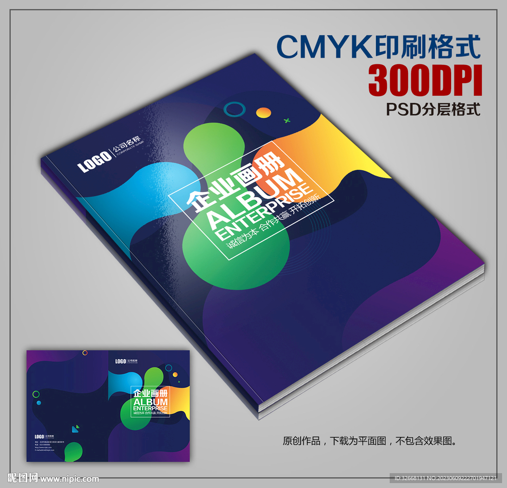 时尚大气公司宣传画册封面模板