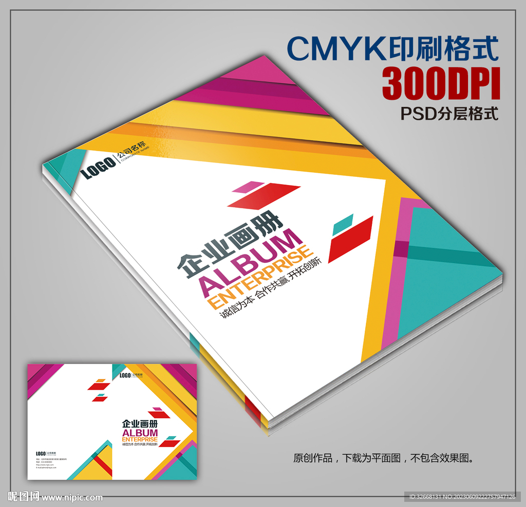 时尚大气公司宣传画册封面模板