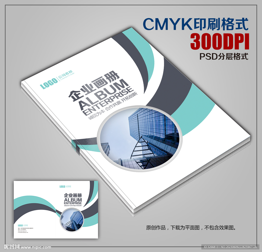 时尚大气公司宣传画册封面模板