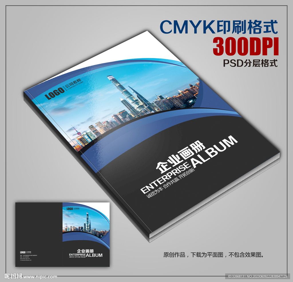 时尚大气公司宣传画册封面模板