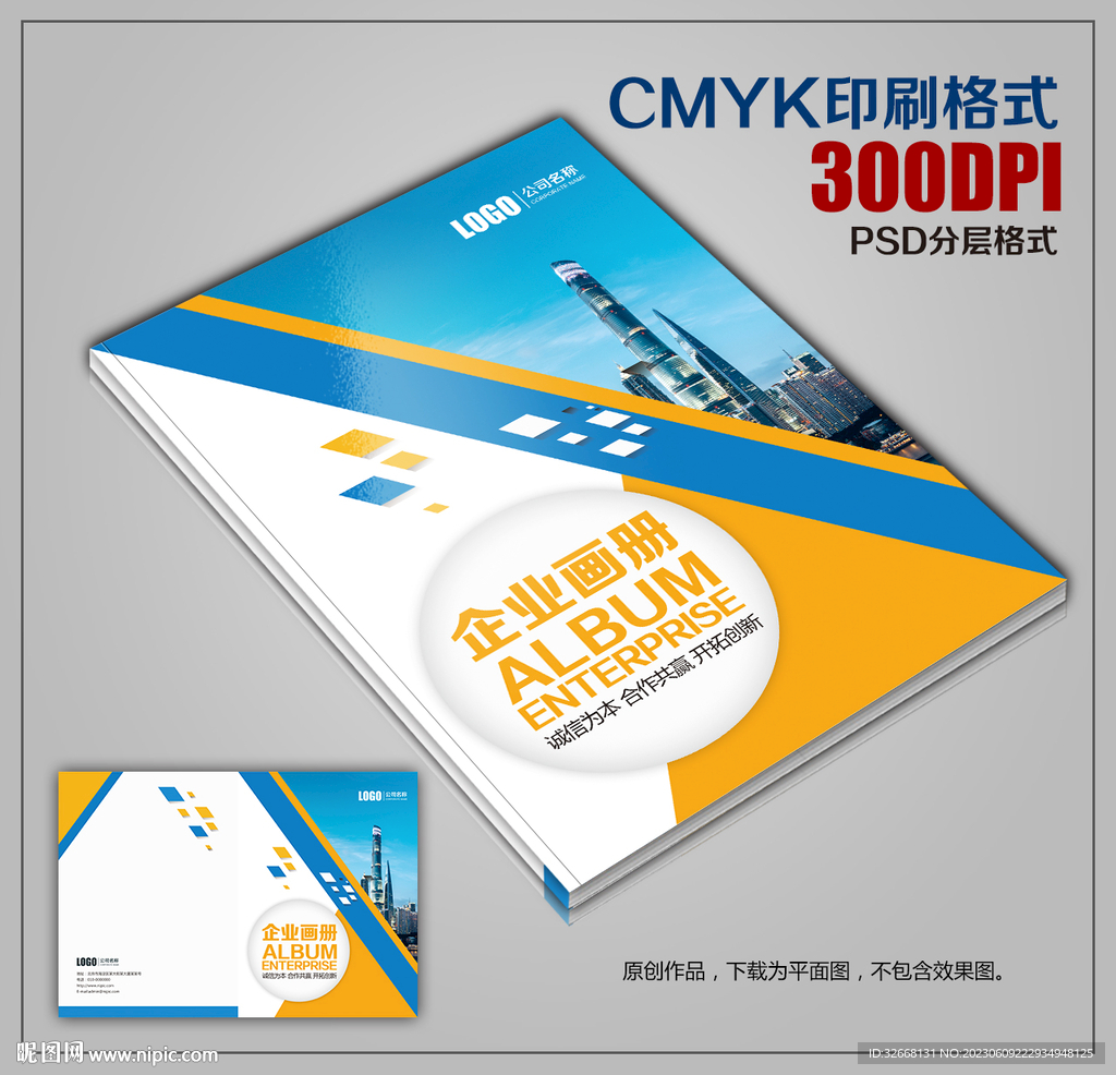 时尚大气公司宣传画册封面模板