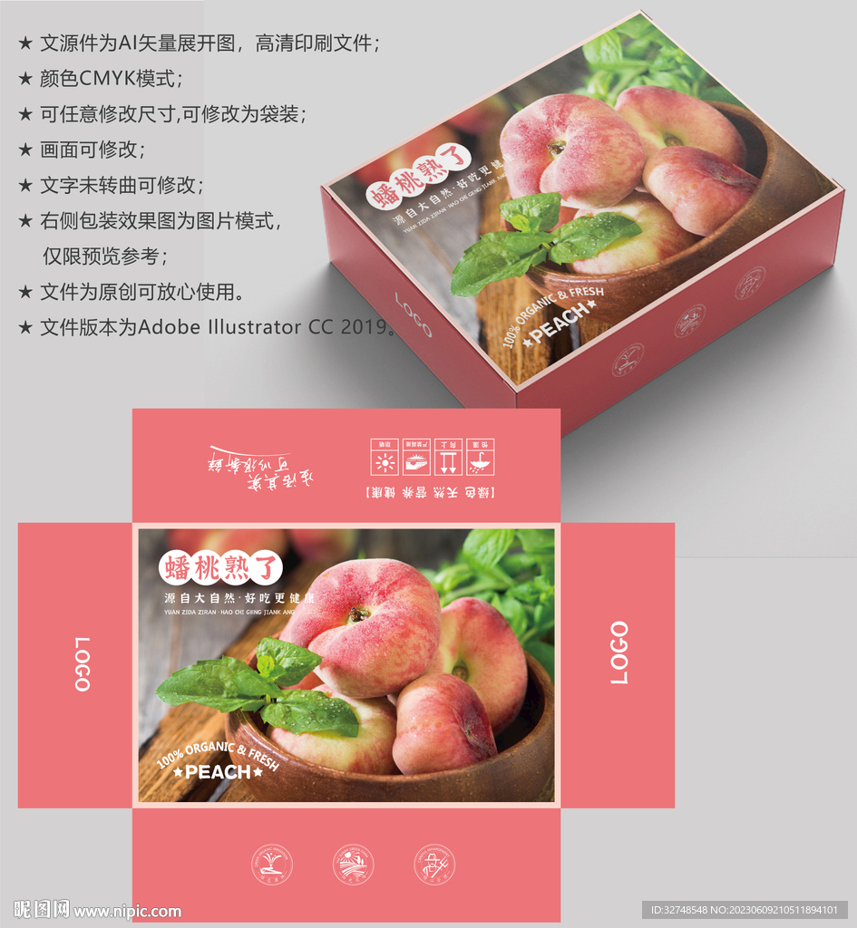 蟠桃包装 桃子盒子