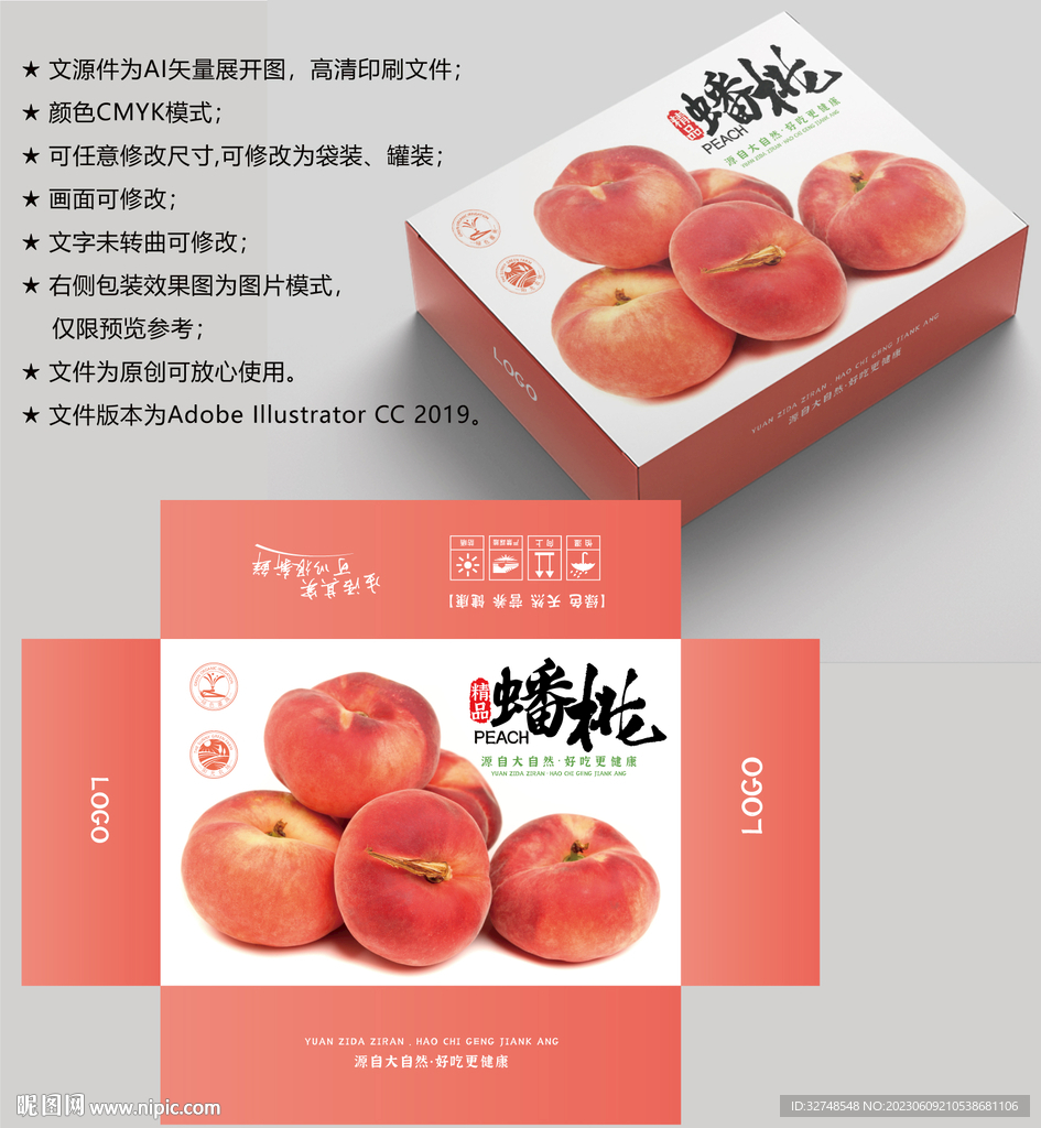 蟠桃包装 桃子盒子