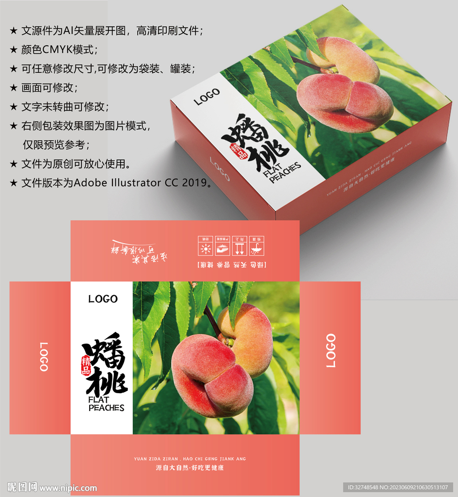蟠桃包装 桃子盒子