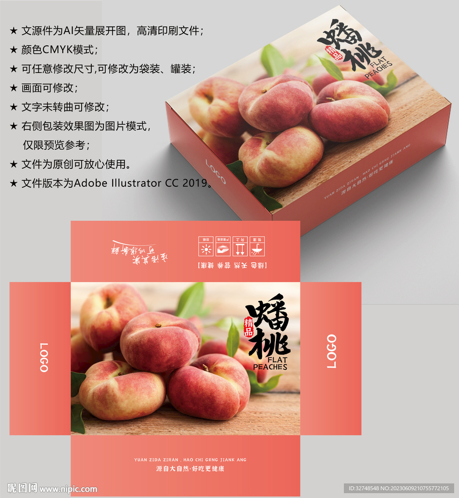 蟠桃包装 桃子盒子