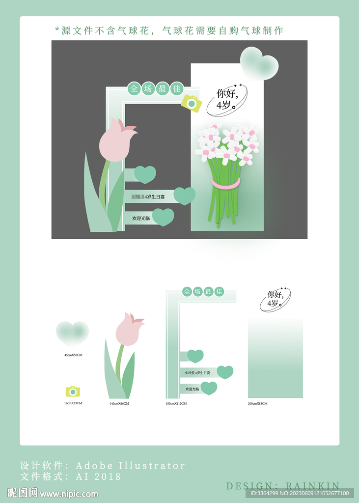 绿色小清新生日宴KT板