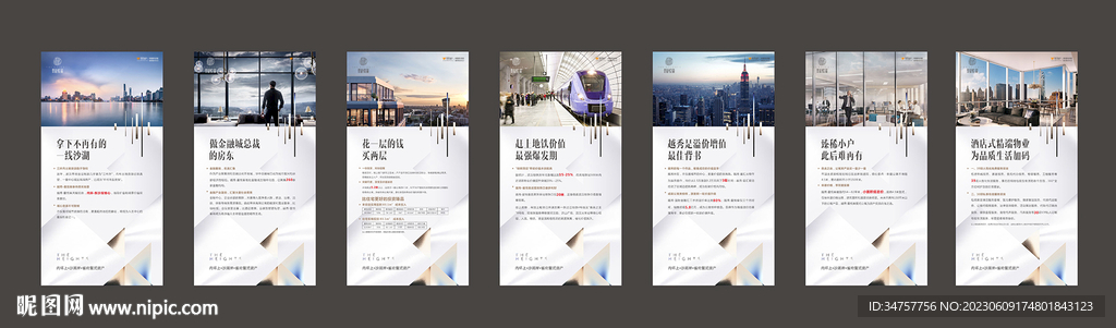 地产物料 价值展板