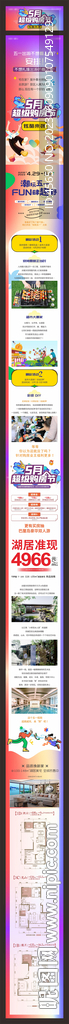 地产购房节长图推文