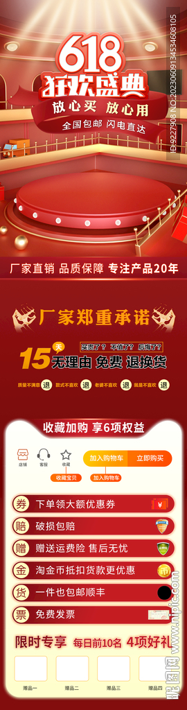 618促销