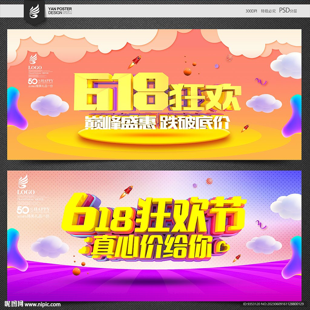 618海报