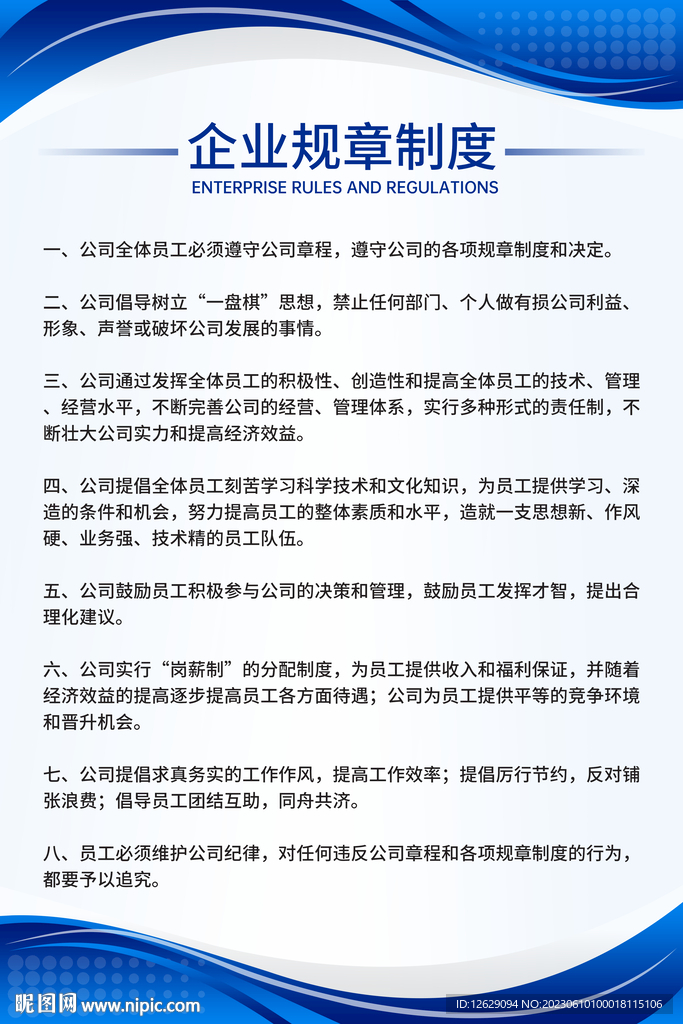公司规章制度