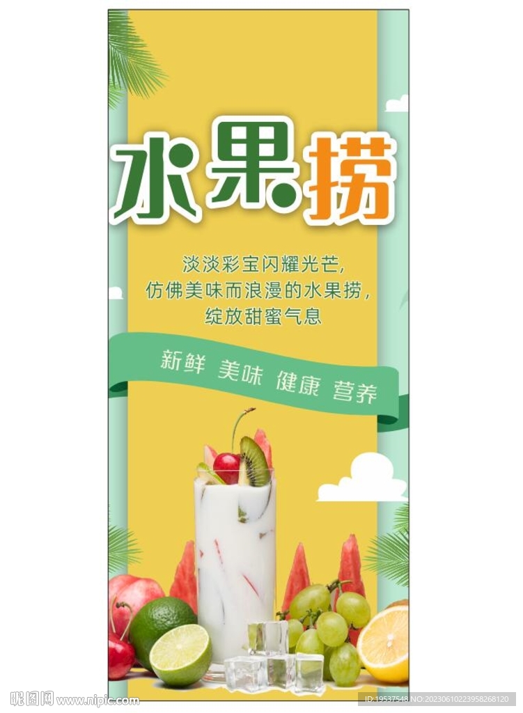 水果捞展架易拉宝