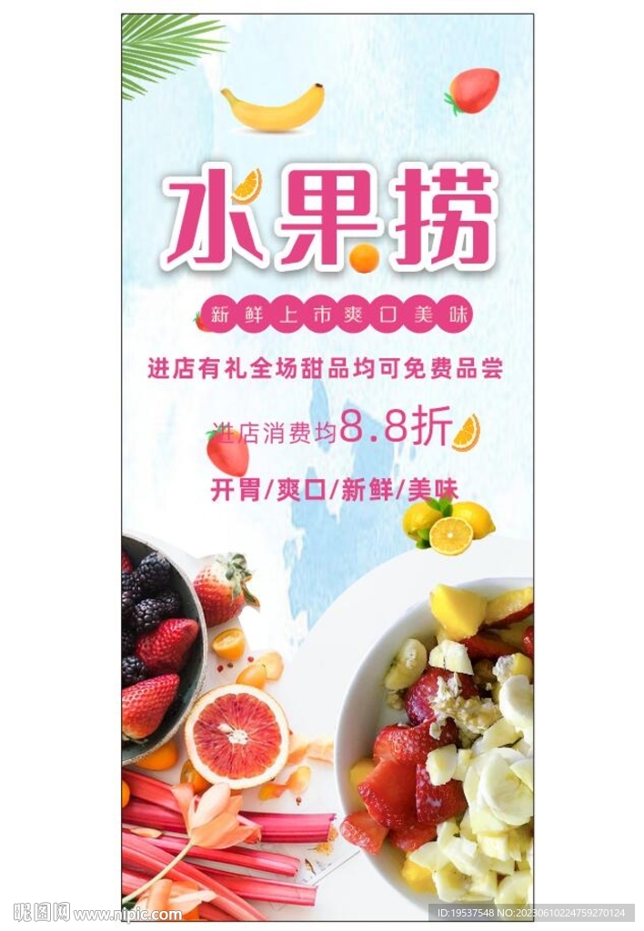 水果捞展架易拉宝