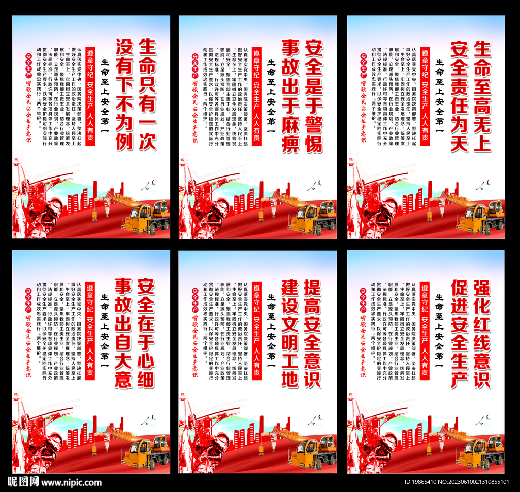 2023安全生产展板