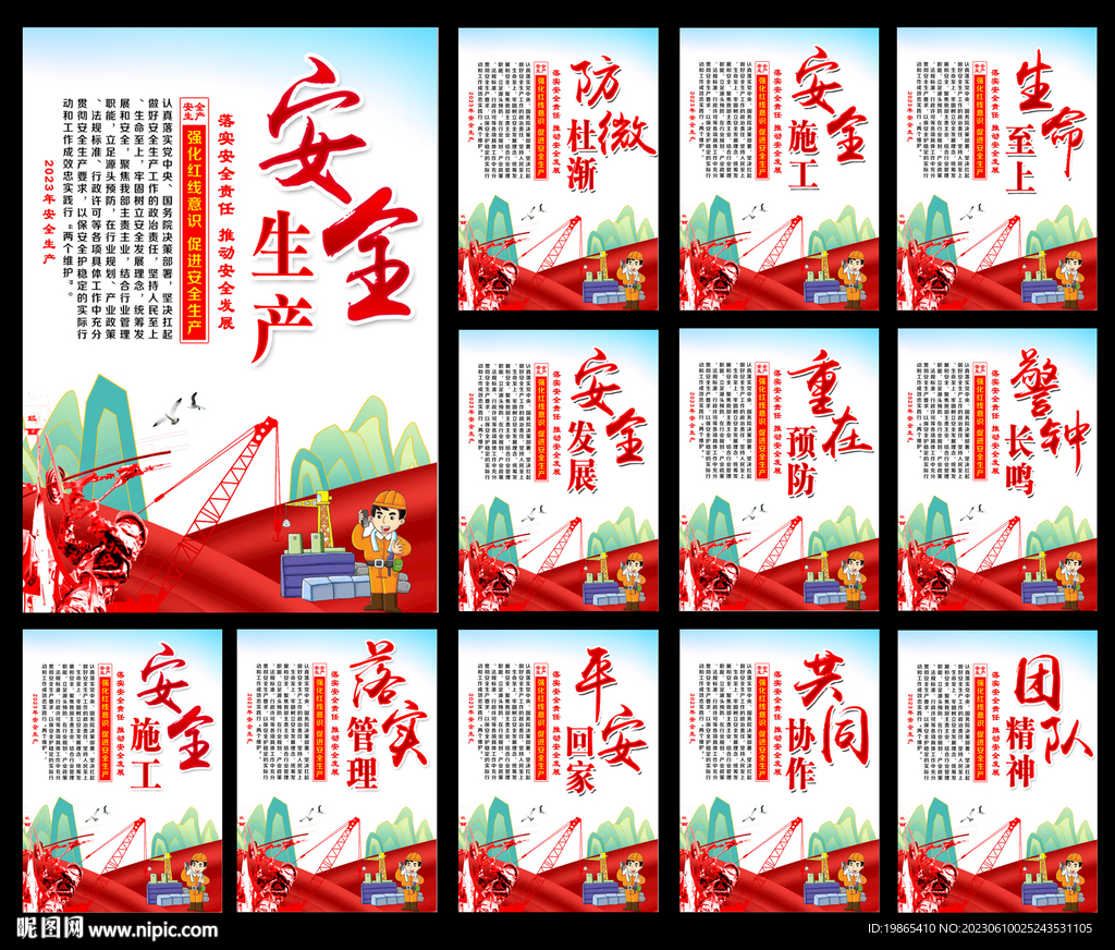 2023年安全生产月