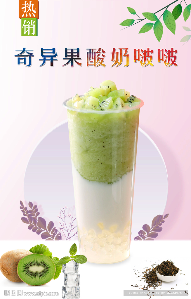 奇异果酸奶啵啵