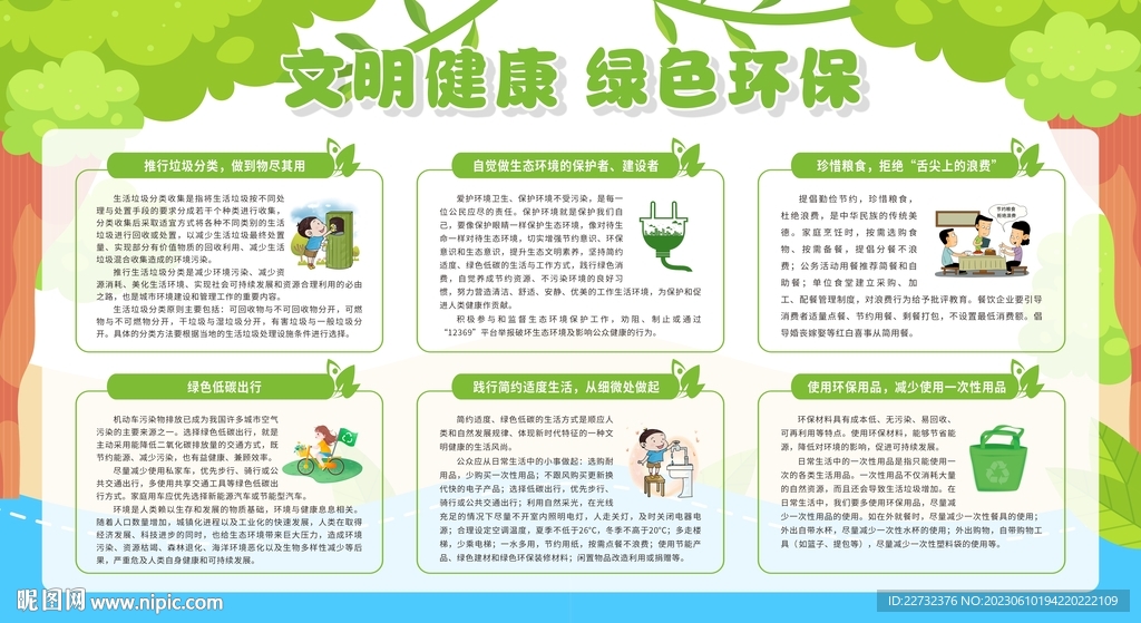 文明健康 绿色环保