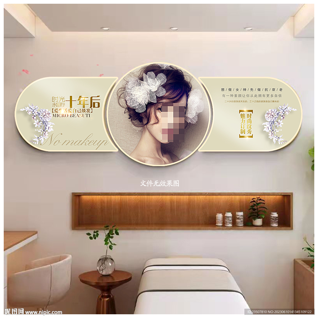 年轻十岁 背景墙