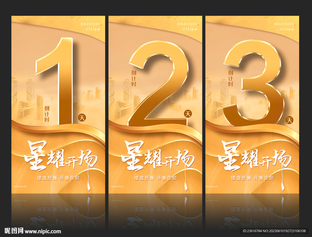 金色倒计时海报