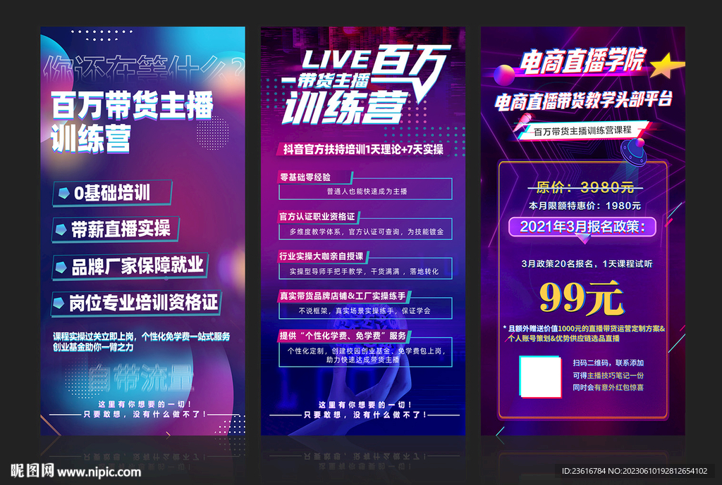 直播带货宣传海报