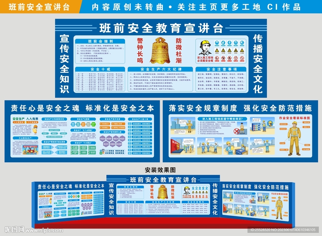 班前安全教育宣讲台