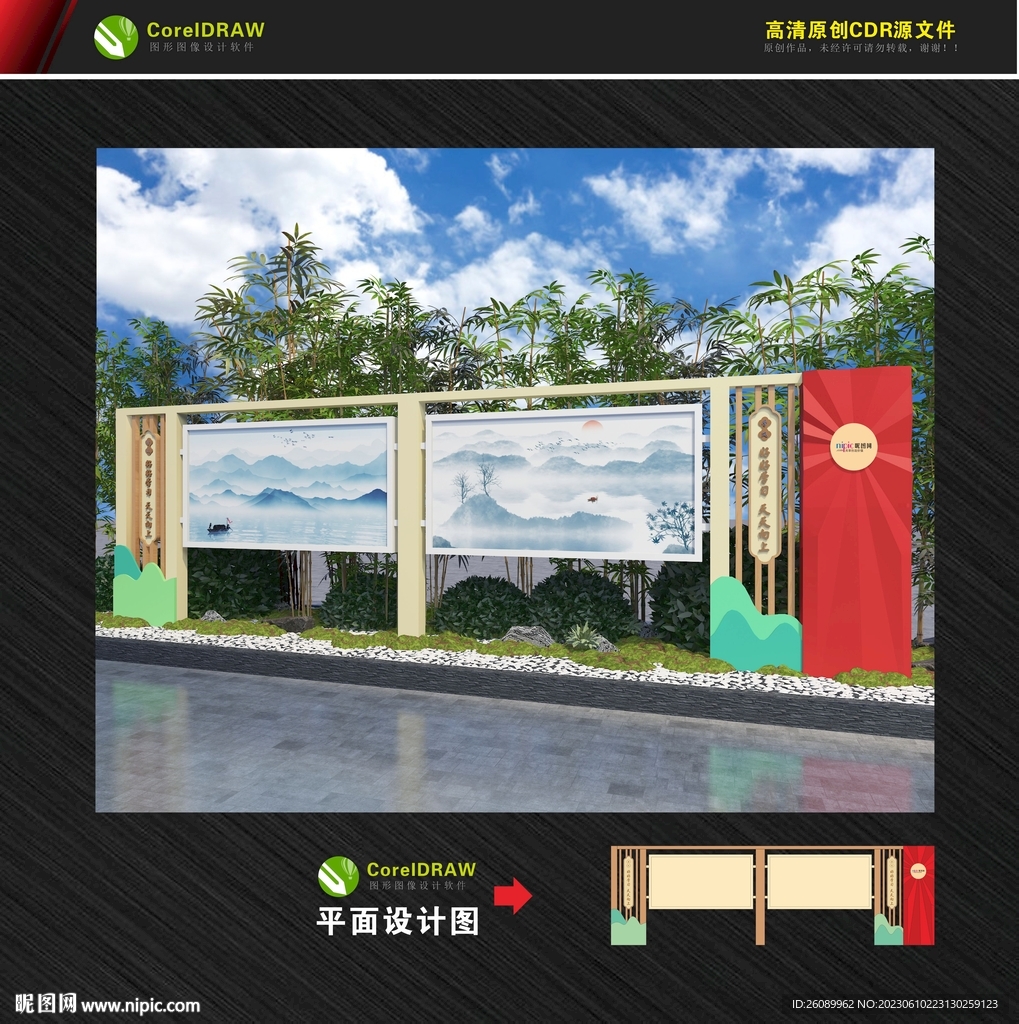 红色宣传栏 新中式宣传新 