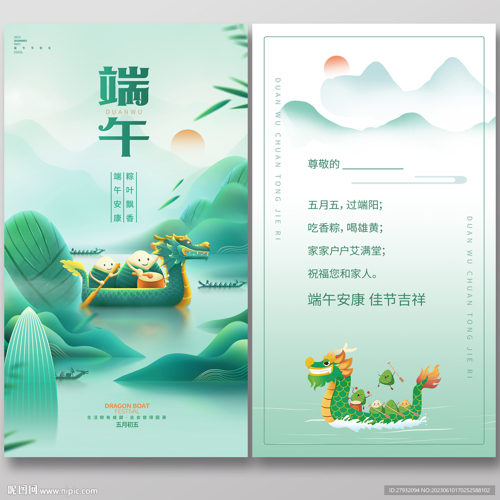 端午节贺卡