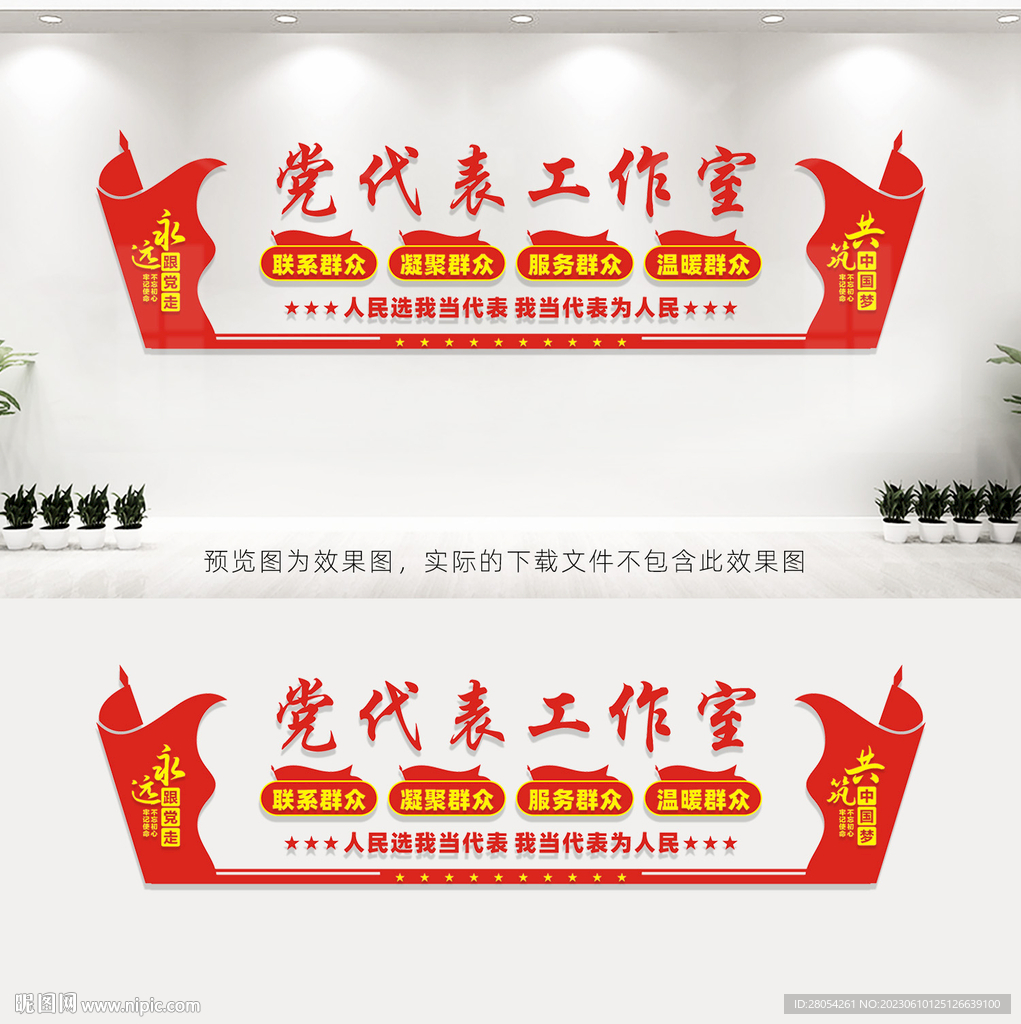 党代表工作室