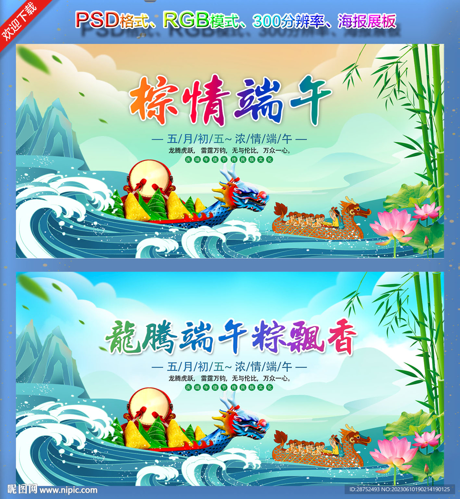 端午节展板