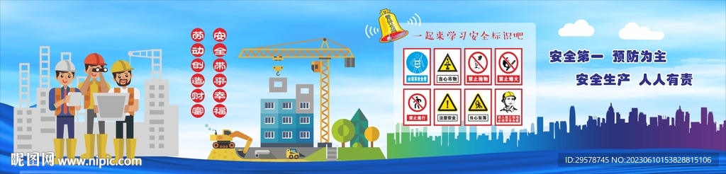 工地安全  施工标语 插画