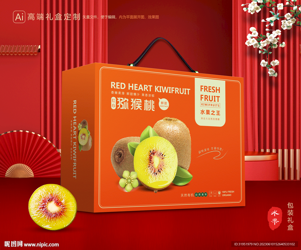 猕猴桃包装 奇异果礼盒