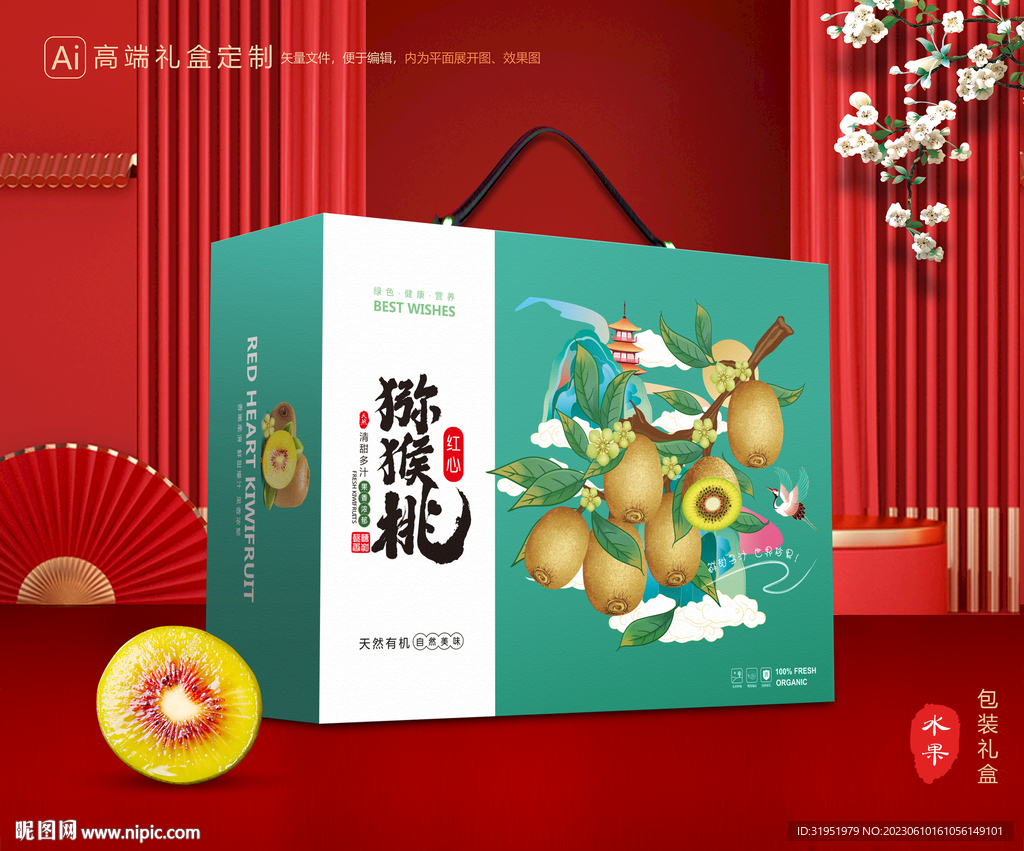 猕猴桃包装 奇异果礼盒
