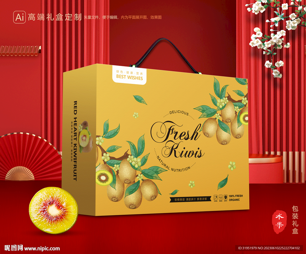 猕猴桃包装 奇异果礼盒