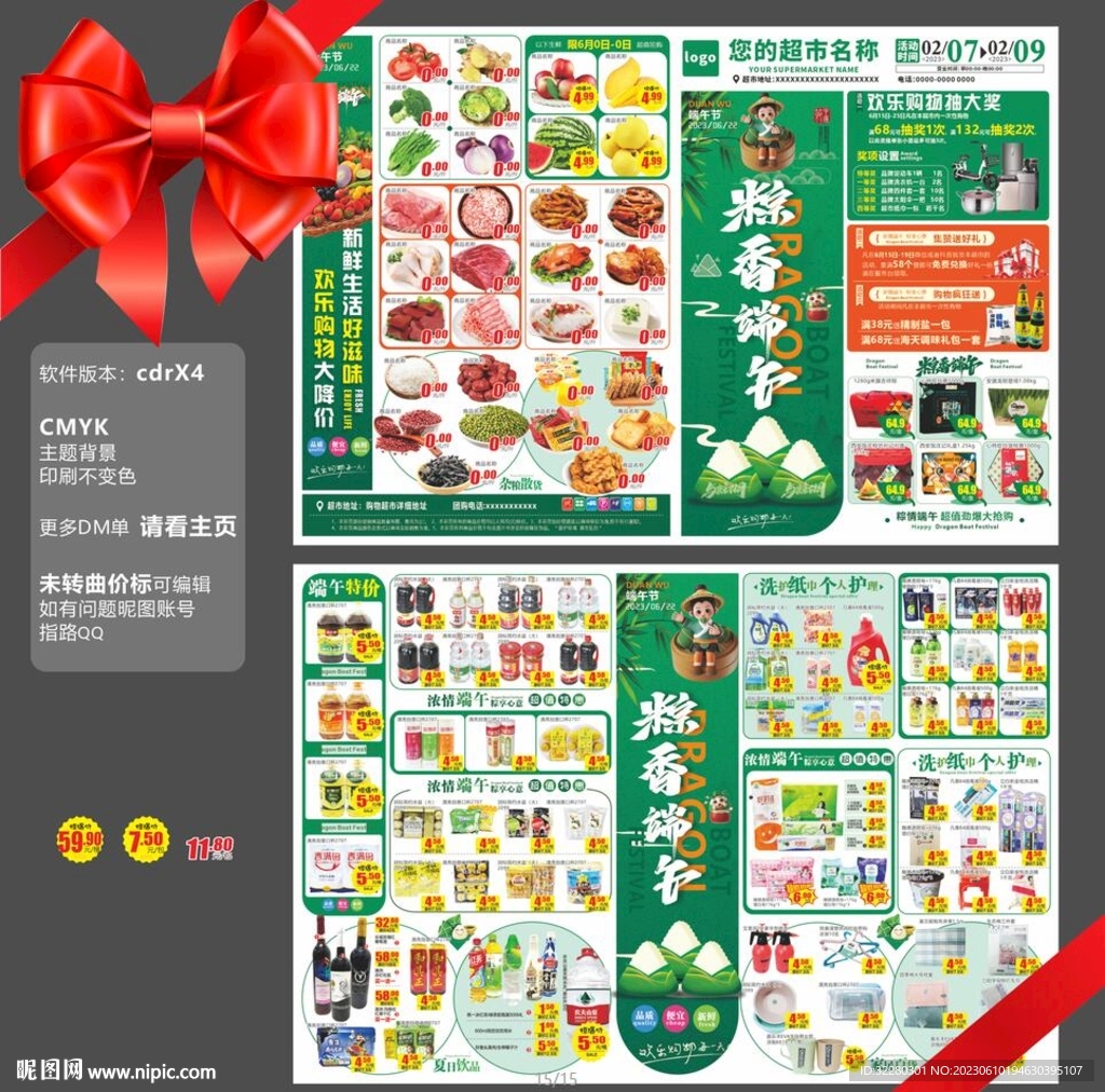 端午超市dm海报