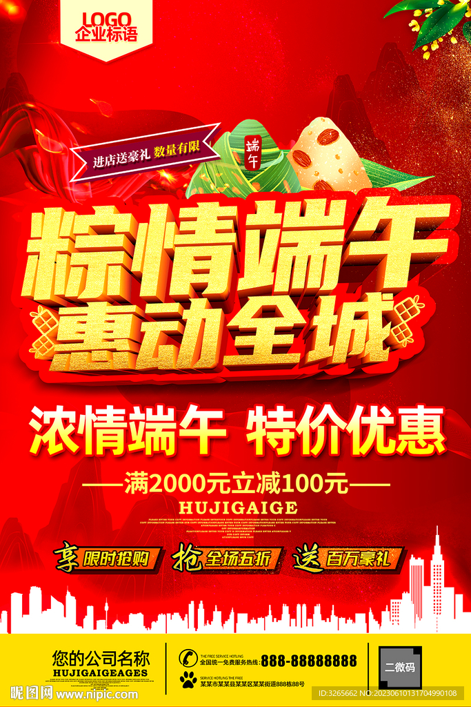 粽情端午惠动全城促销活动