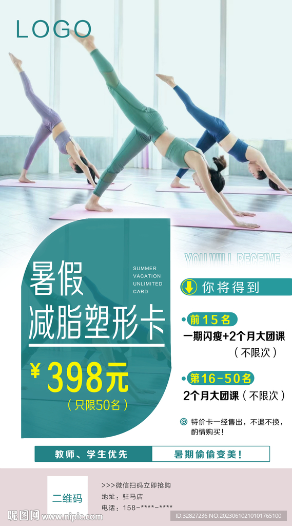 瑜伽减脂塑形海报