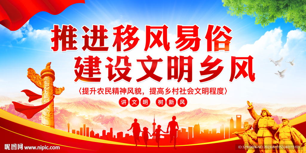 推进移风易俗建设文明乡风