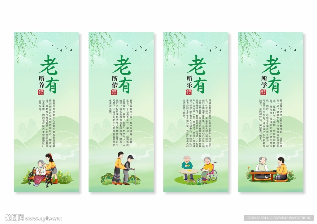 关爱老人展板