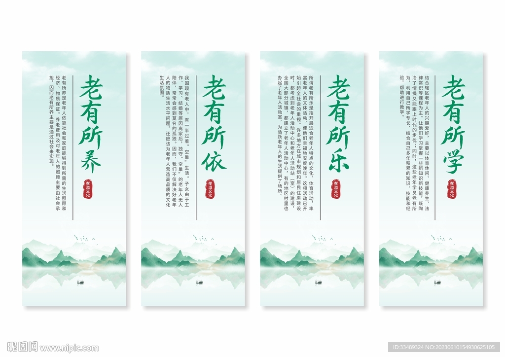 养老院挂画展板