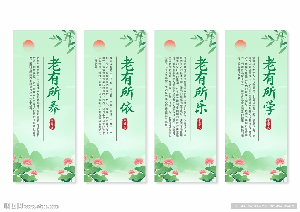 养老院挂画展板