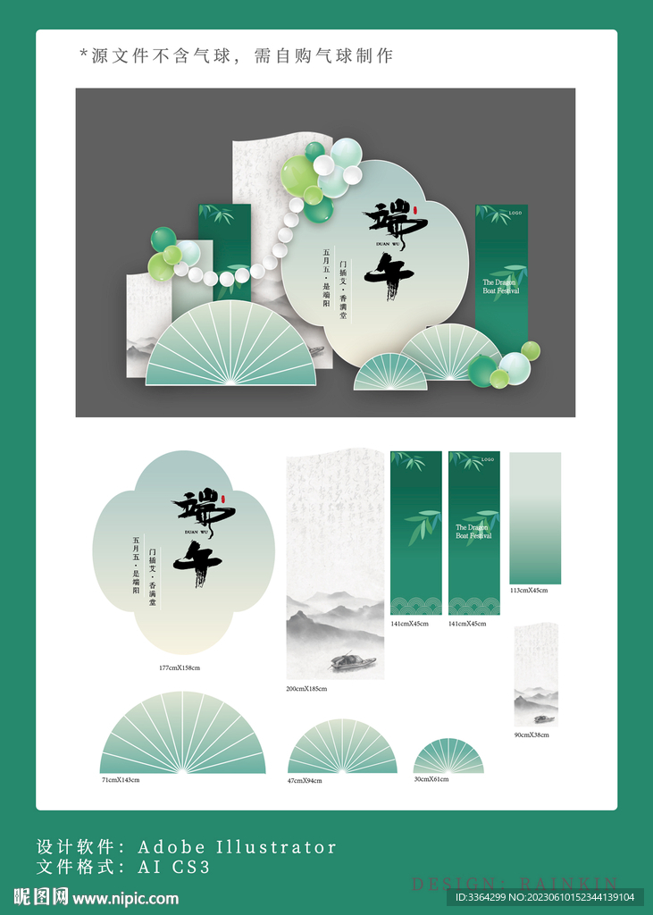 绿色端午节KT板节庆背景板