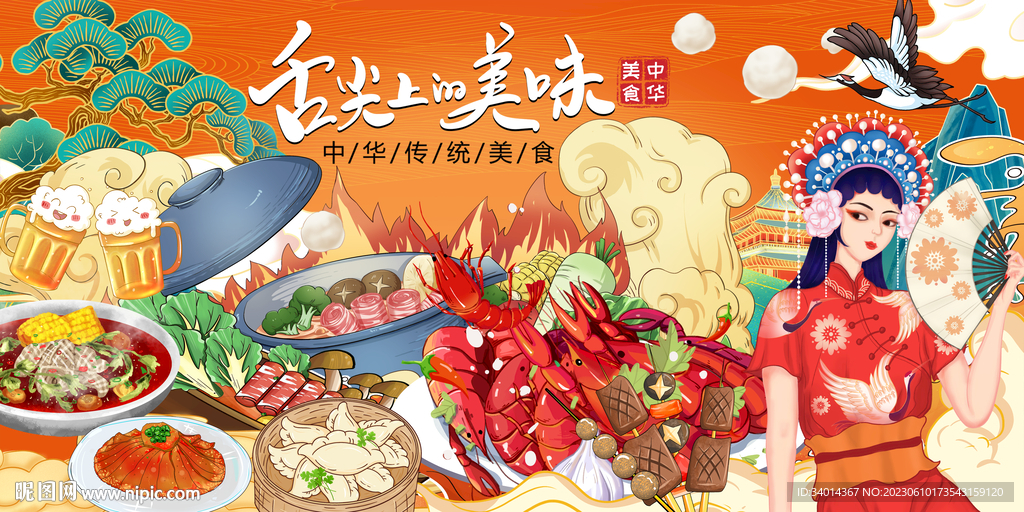 舌尖美食背景墙